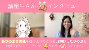 【４ヶ月でご婚約♡動画あり】心の底から信頼できて大切にしてくれる大好きな彼との、婚約と入籍日が決まりました♡（30代・会社員・埼玉県）