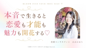 【限定プレゼント】1Dayライブセミナーのアーカイブ 「本音で生きると、恋愛も才能も魅力も開花する♡」